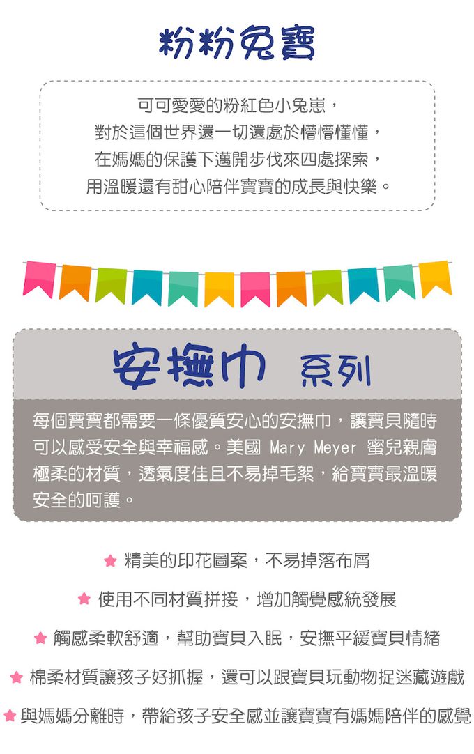 美國 MaryMeyer 蜜兒 - 寶貝兔迎新禮盒-柔軟安撫巾-粉粉兔寶+標籤動物安撫沙沙紙-小麥兔+安撫玩偶-咪兔+柔軟手搖鈴-咪兔