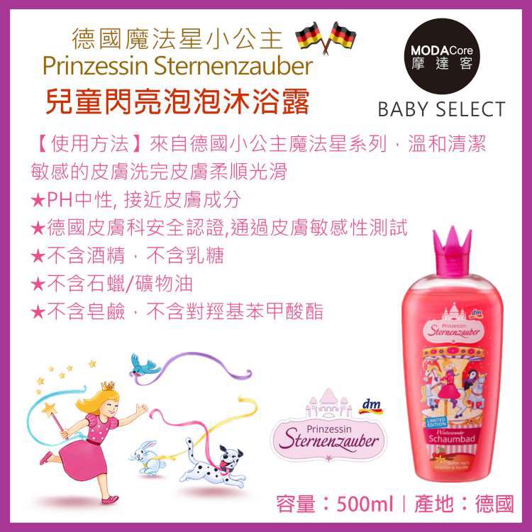 德國 Prinzessin Sternenzauber - 魔法星小公主 兒童閃亮泡泡沐浴露-藍莓潤唇膏 兩入優惠組-(4.8g / 500ml)