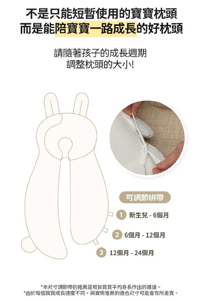 舒眠兔兔安撫枕，可隨著寶寶的成長週期調整，陪伴寶寶一起成長