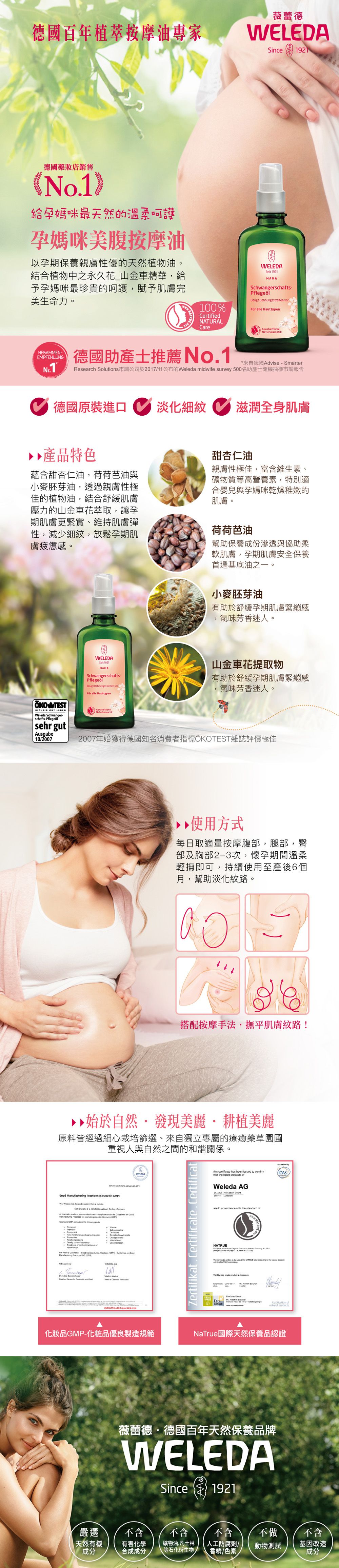 WELEDA 薇蕾德 - 孕媽咪美腹按摩油-100ml