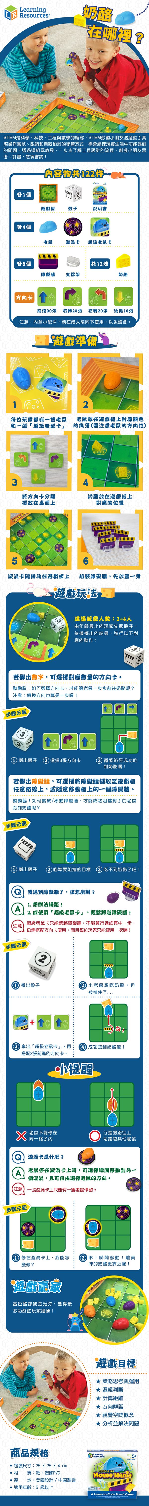 美國 Learning Resources - 兒童益智教具-奶酪在哪裡