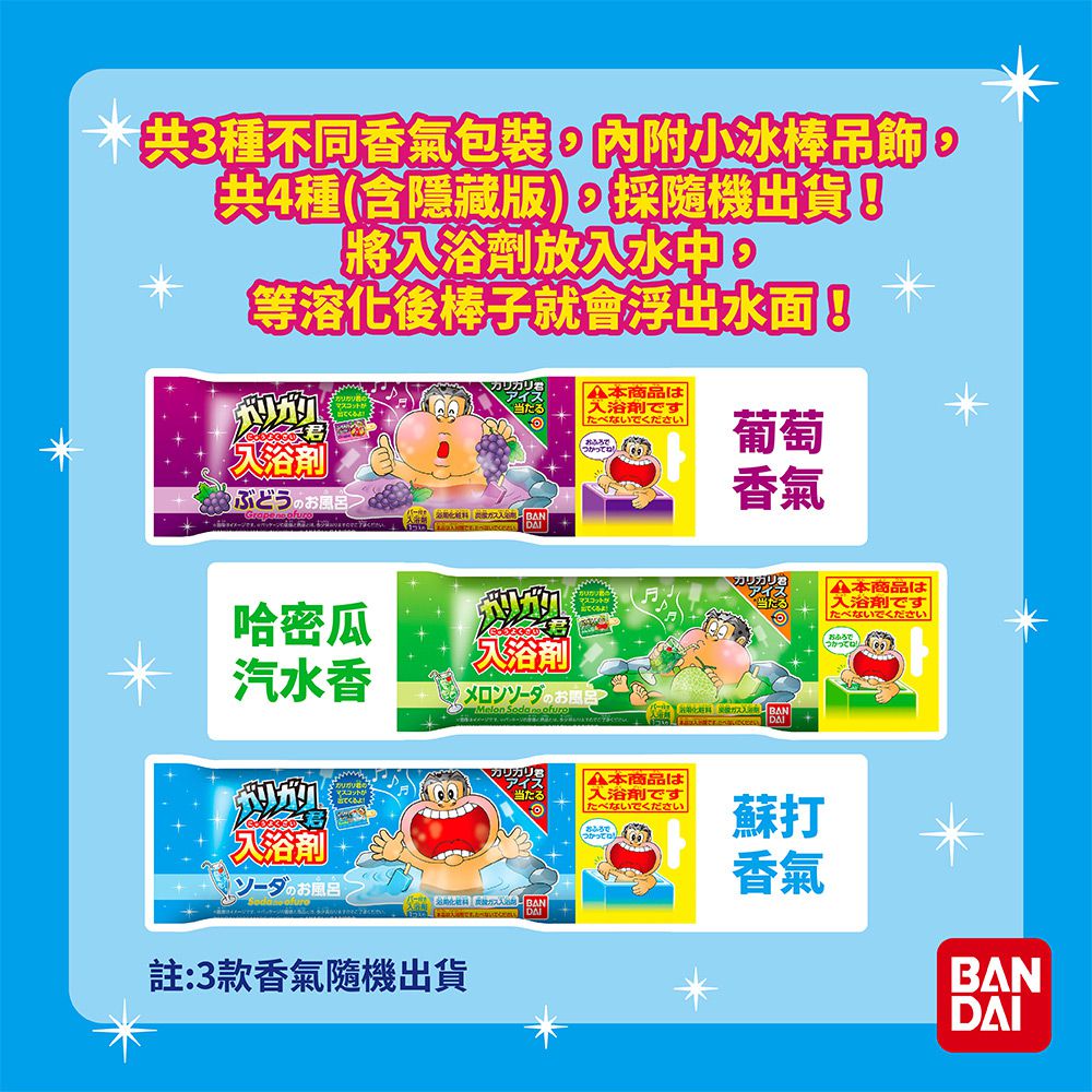 嘎哩嘎哩君剉冰棒造型入浴劑(限量)-4入組(隨機出貨)