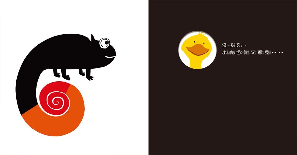 小變色龍變變變：探索顏色