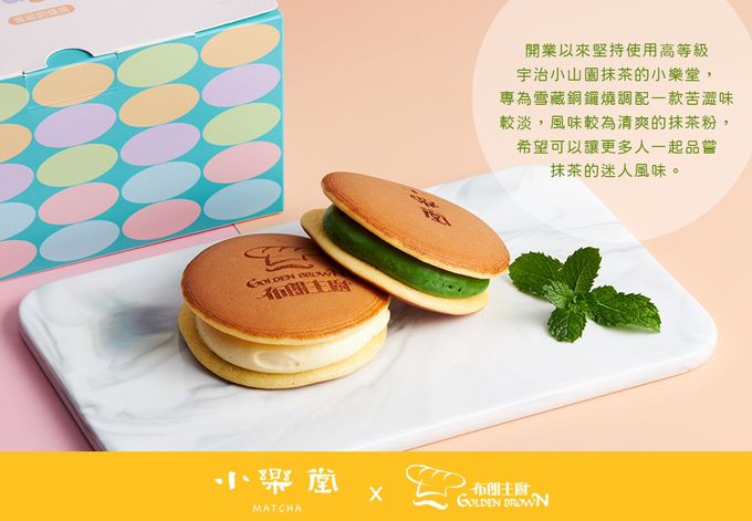 Golden Brown 布朗主廚 - 雪藏銅鑼燒 - 宇治抹茶-6入盒