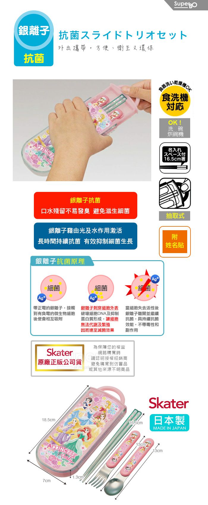 日本 SKATER - 銀離子三件餐具組-迪士尼公主