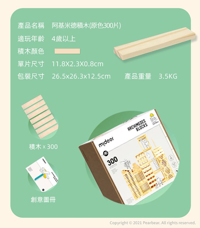 MiDeer - 阿基米德積木(原色300片)