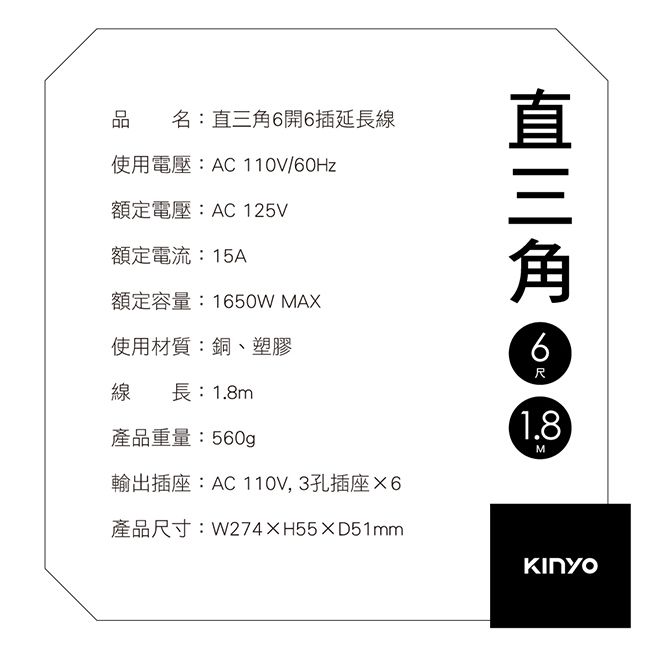 KINYO - 臺灣製直三角6開6插延長線-現代簡約(1.8M)-極簡白