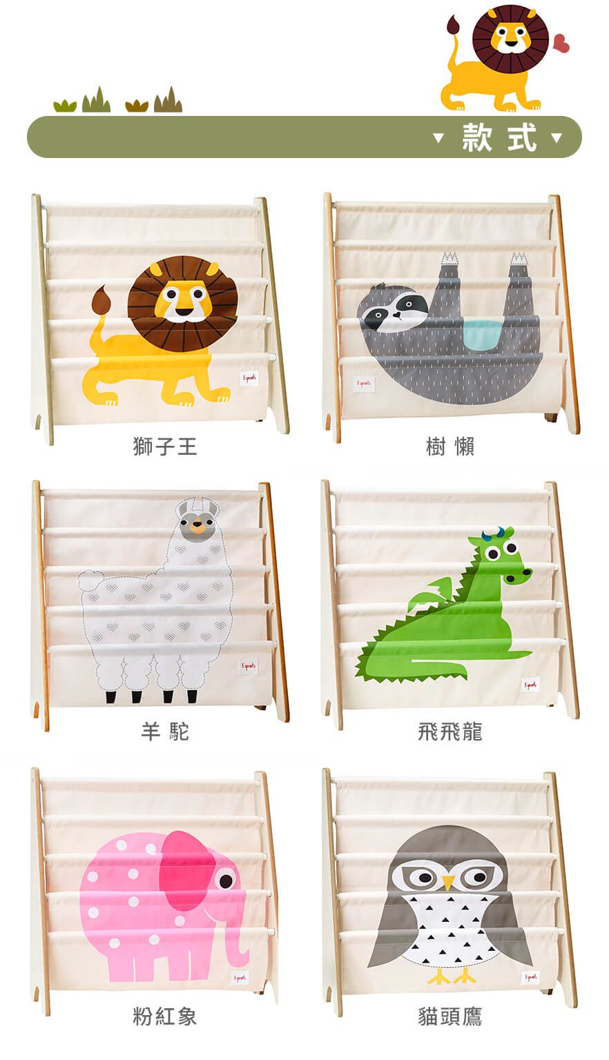 加拿大 3 Sprouts - 書架-飛飛龍