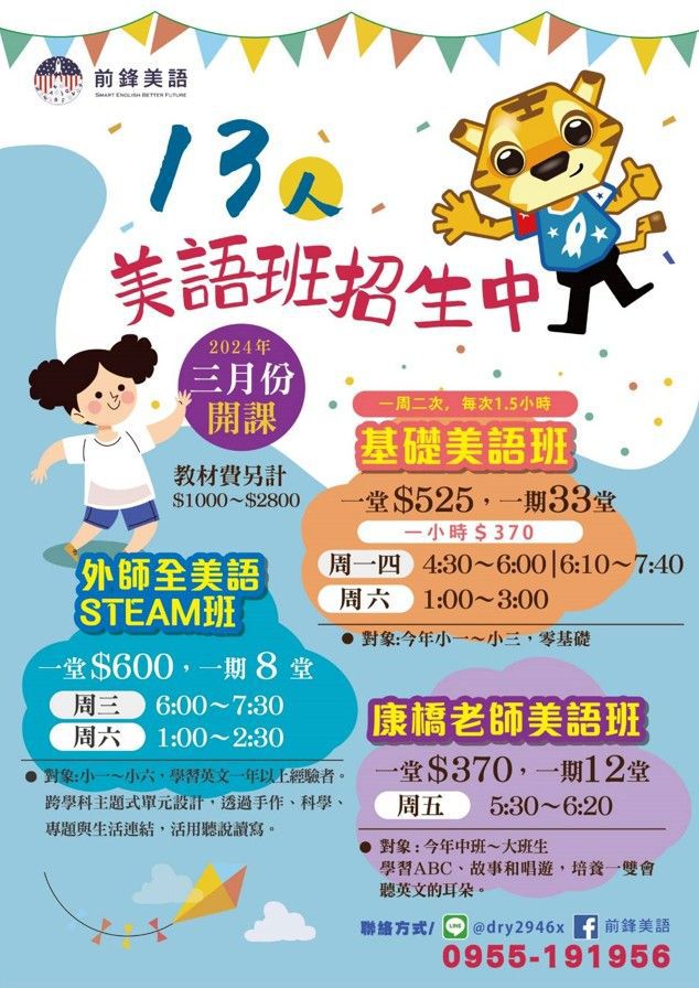來到前鋒美語輕鬆快樂學英文