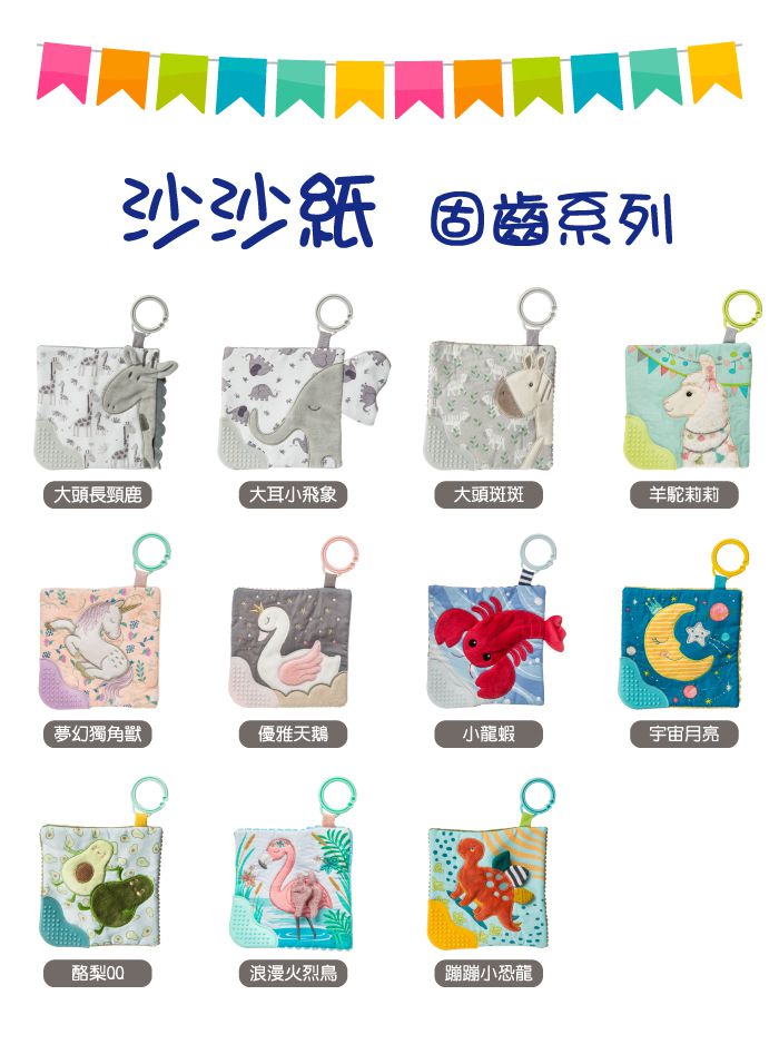 美國 MaryMeyer 蜜兒 - 多功能固齒沙沙紙-大頭斑斑