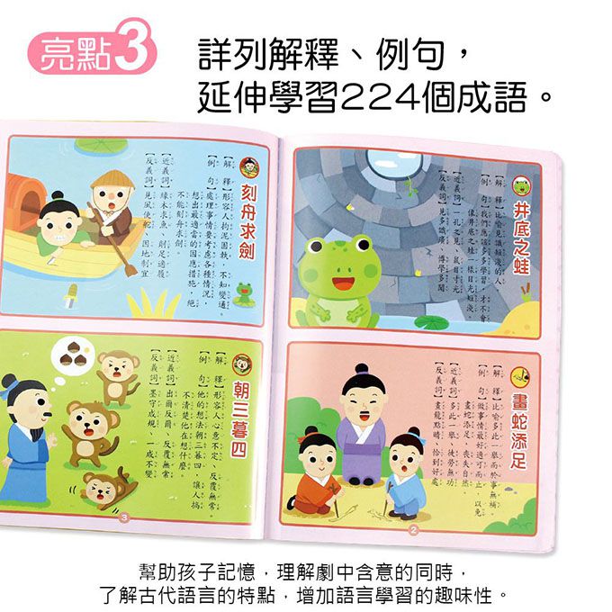 有趣成語故事語文啟蒙平板電腦-FOOD超人