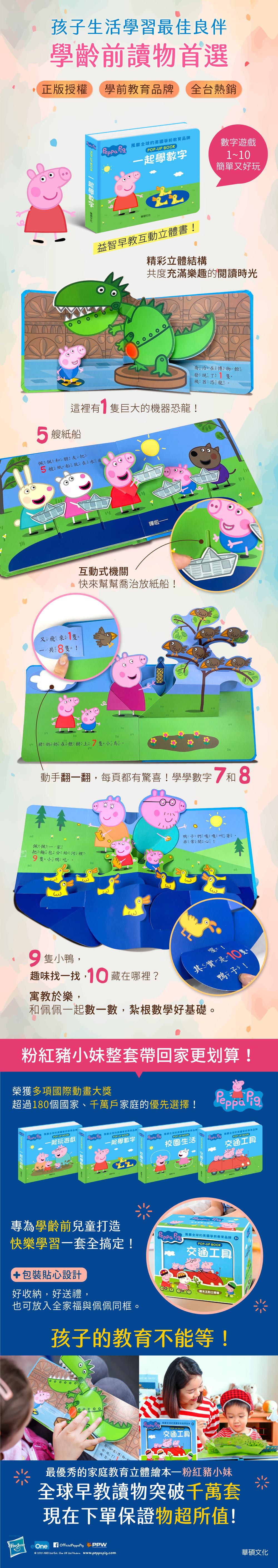 粉紅豬小妹-一起學數字