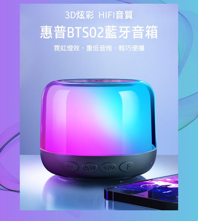 HP-HP惠普 - BTS02 炫光藍牙音箱 藍牙5.0 IP54 防水防塵