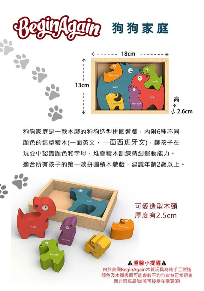 BeginAgain - 木頭造型玩具 狗狗家庭 (I1501)