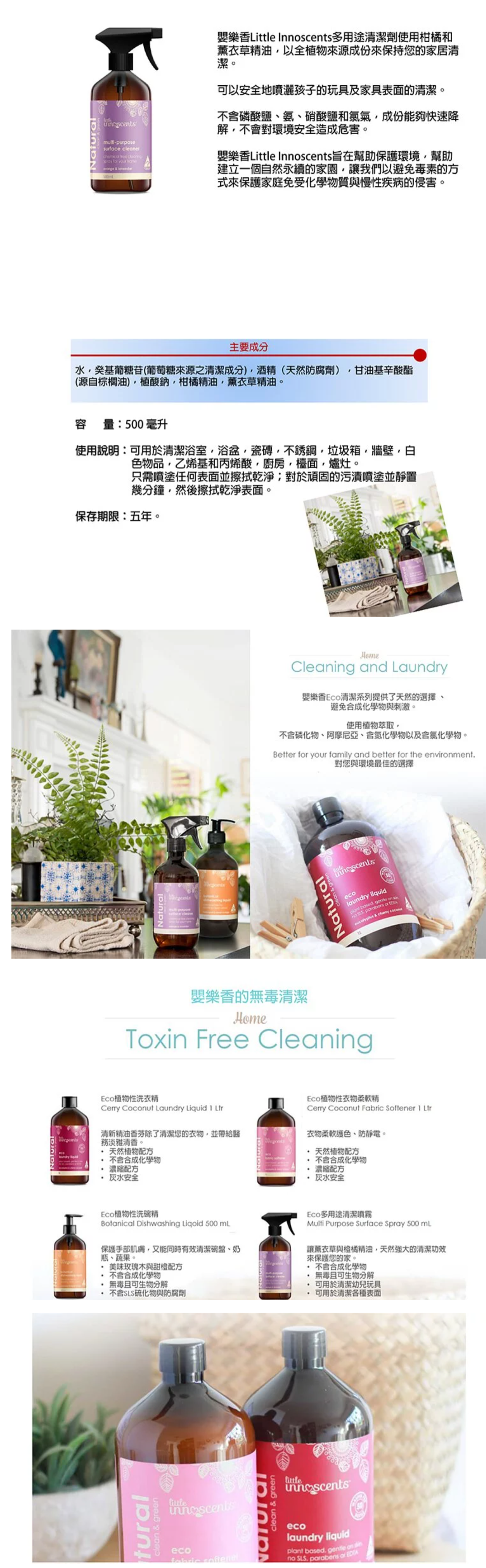 嬰樂香 Little Innoscents - 多用途清潔噴霧-紫-500 mL