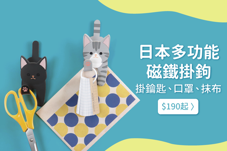 日本 TOYO CASE - 可彎折磁鐵置物掛鉤/夾子-貓咪-橘白