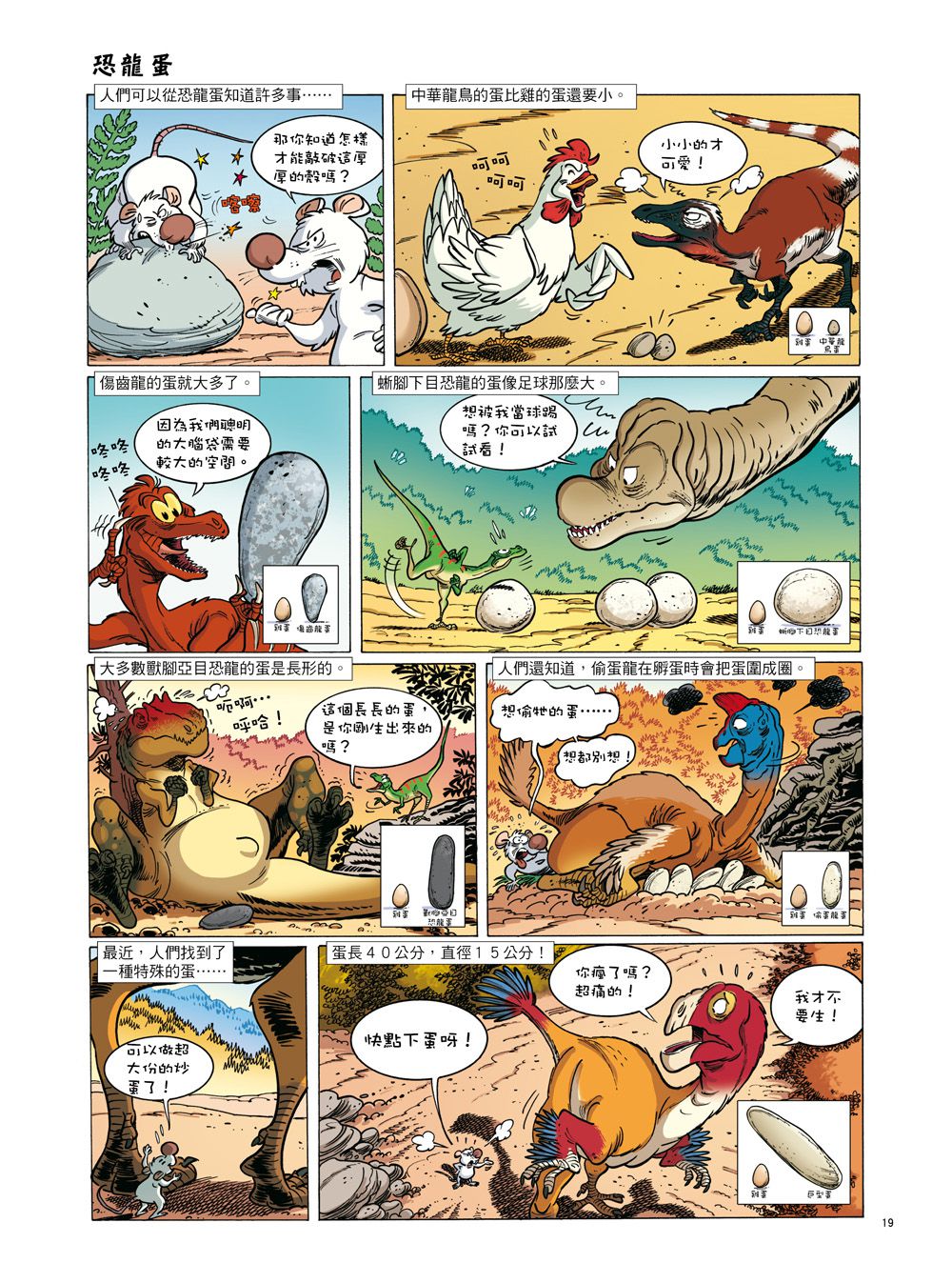 恐龍迷必備科普漫畫百科：Dinosaurs 爆笑恐龍漫畫1-4集
