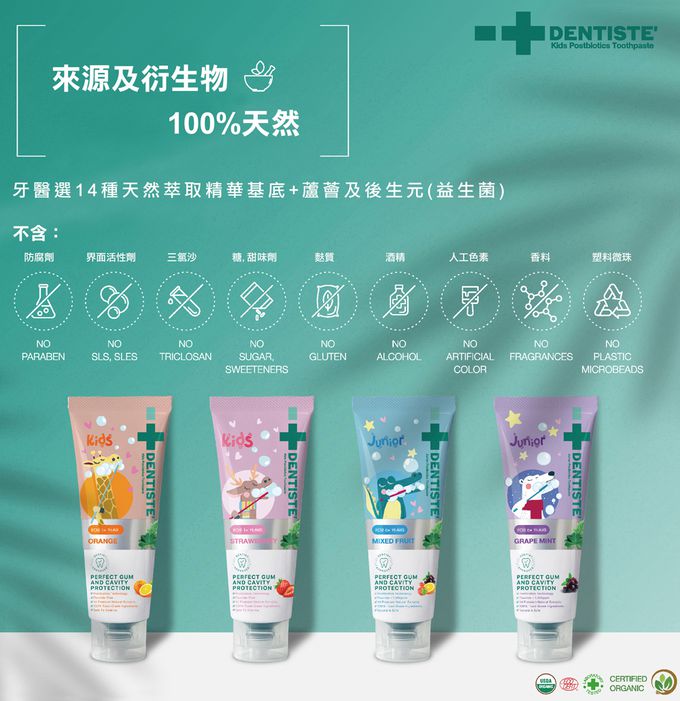 DENTISTE'牙醫選 - 後生元兒童牙膏  6歲以上(含氟化鈉1000ppm)-水果-60g
