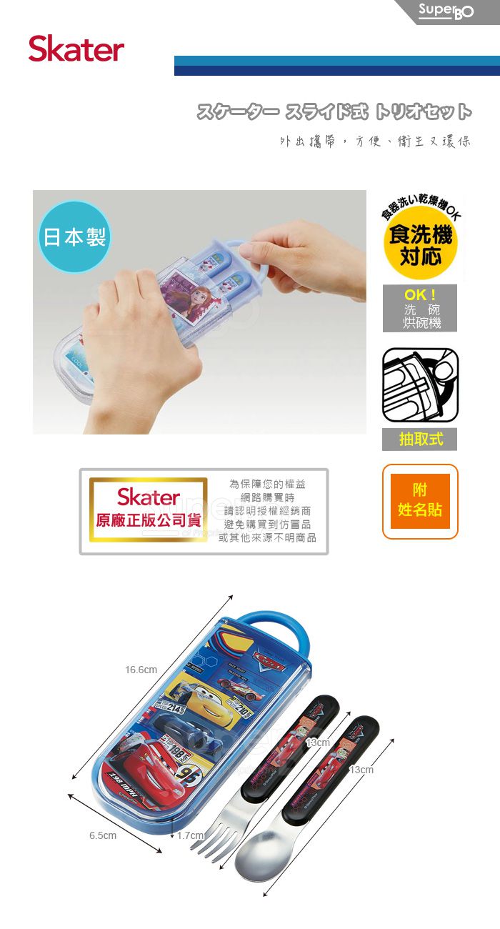 日本 SKATER - 餐具組CC2-閃電麥昆
