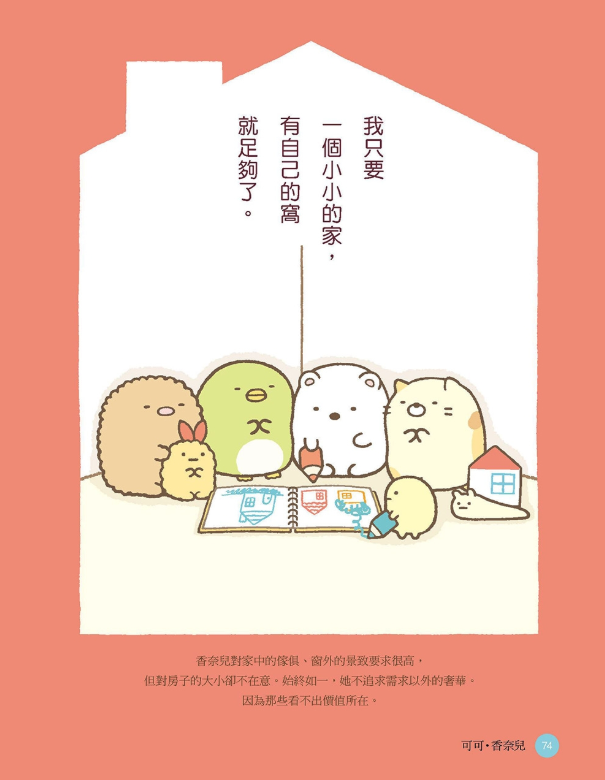 角落小夥伴的生活之角落小夥伴名言(角落生物)