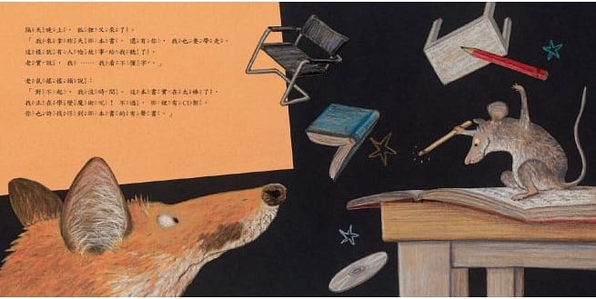 狐狸愛上圖書館（新版）