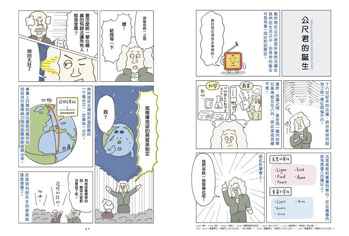 親子天下 - 最有梗的理科教室：公尺君與燒杯君套書(2冊)