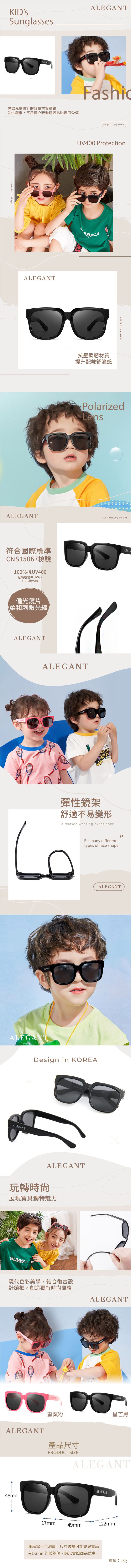 ALEGANT - 童趣生活星芒黑兒童專用輕量彈性太陽眼鏡/UV400方框偏光墨鏡