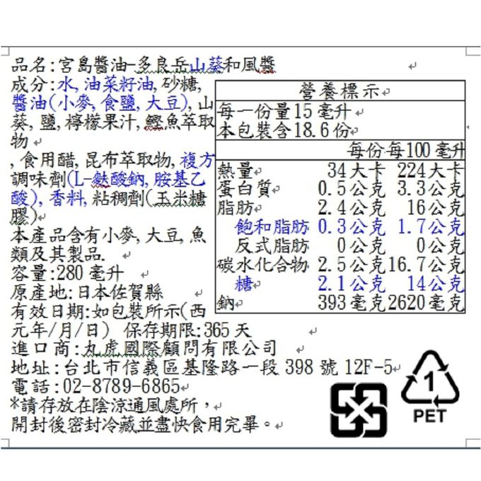 宮島醬油 - 多良岳山葵和風醬-280ML