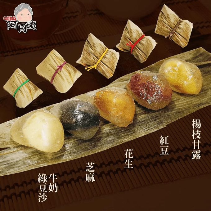 拌伴餐飲 - 阿罔姨-水晶冰粽組(10入裝x4組)-紅豆冰粽x8，花生冰粽X8，芝麻冰粽x8，綠豆沙牛奶冰粽x8，楊枝甘露冰粽x8