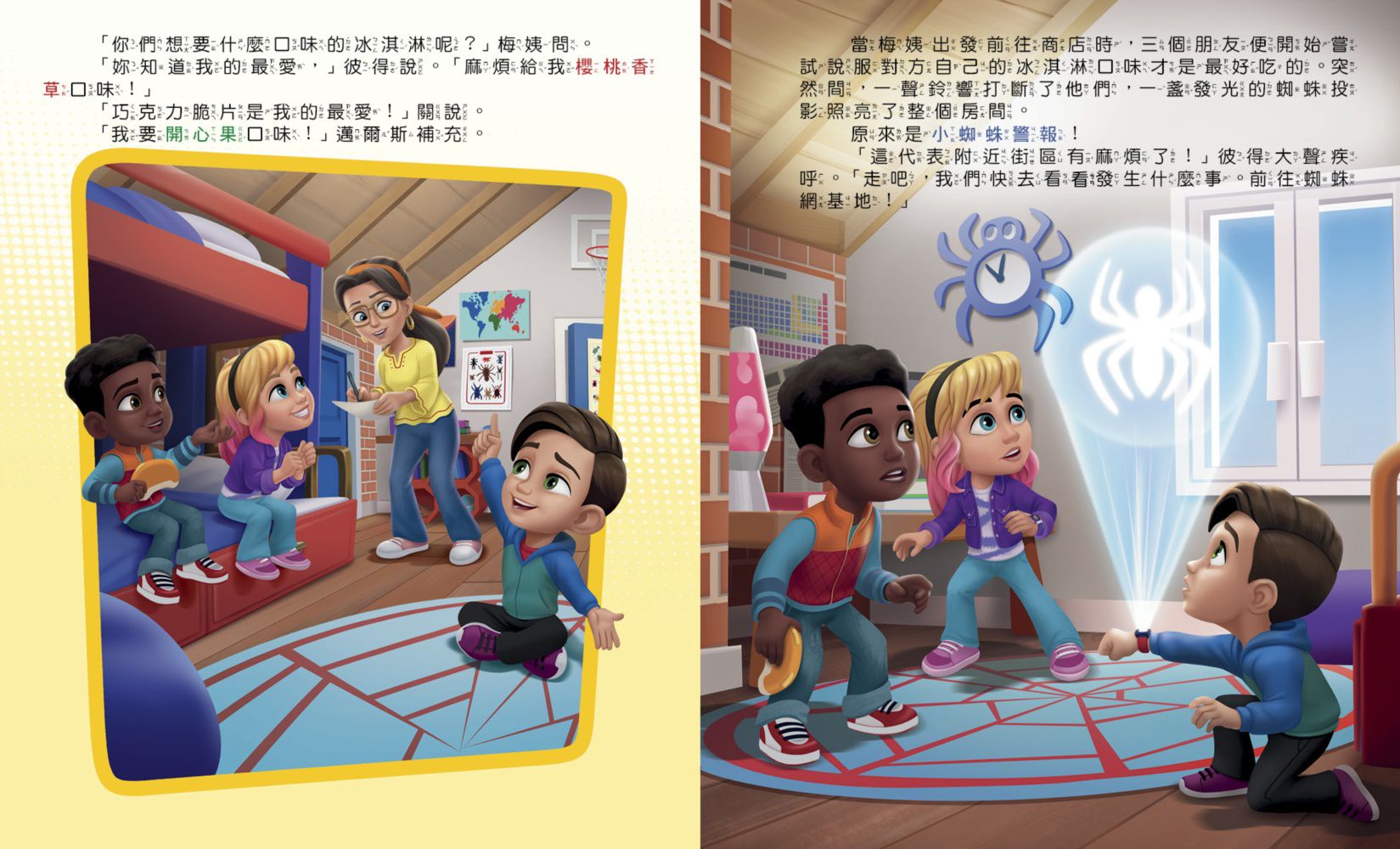 蜘蛛人與他的神奇朋友們：三人之力，無所畏懼！（Disney+同名動畫影集系列繪本）