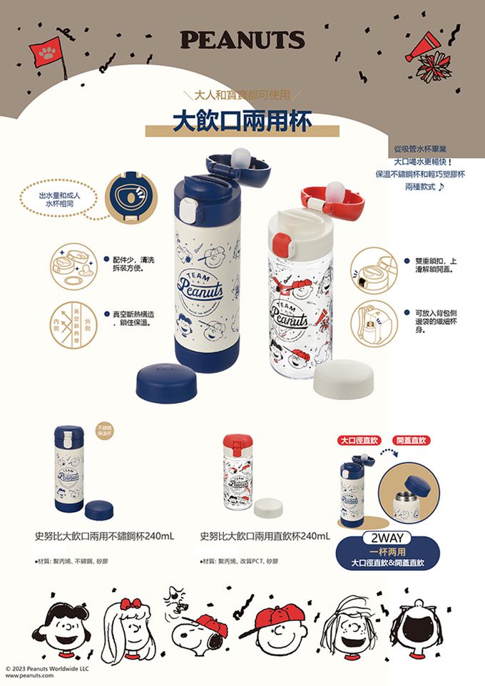 日本 Richell 利其爾 - 史努比兩用直飲杯240ML