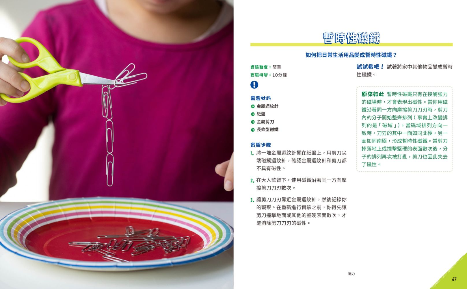 在家STEAM，40個物理實驗：讓孩子自己動手做，養成理科腦！