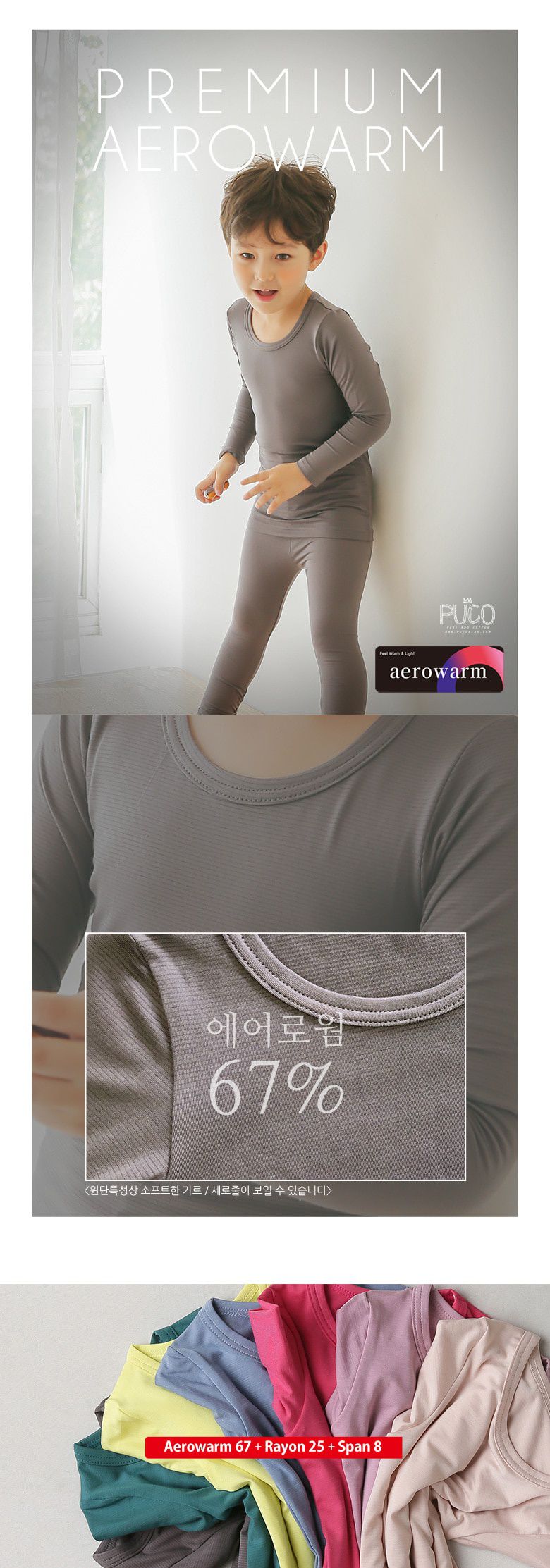 韓國 Puco - Aerowarm保暖衣-灰