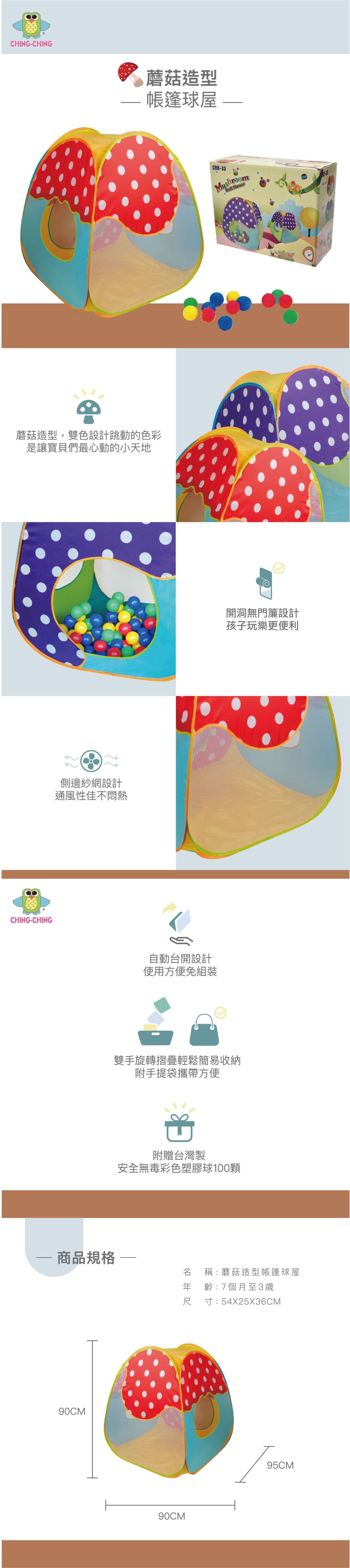 親親 Ching Ching - 蘑菇造型帳篷球屋 CBH-33 (紫色) (贈100顆台灣製無毒彩色球)