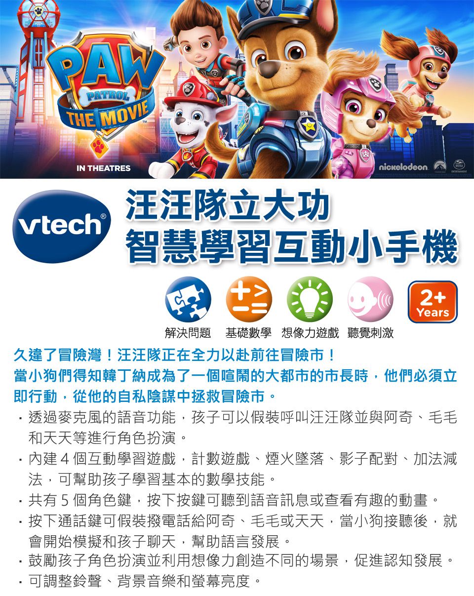 Vtech - 汪汪隊立大功-智慧學習互動小手機