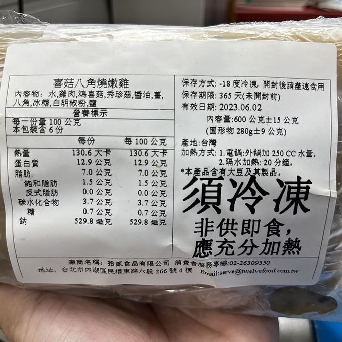拾貳食品 - 【預購年菜】黑蒜烏骨雞湯饗宴8件組-出貨區間：2023/01/03~2023/01/06