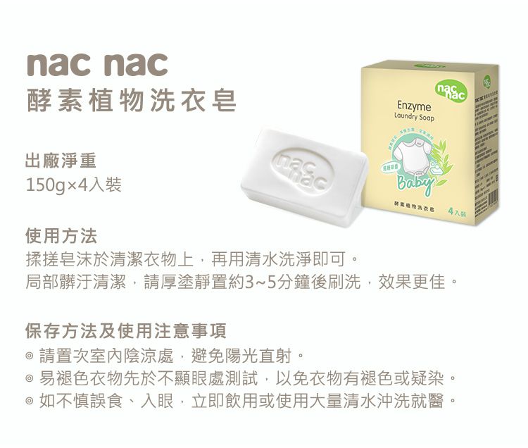 nac nac - 酵素植物洗衣皂(馬鞭草香)-4入