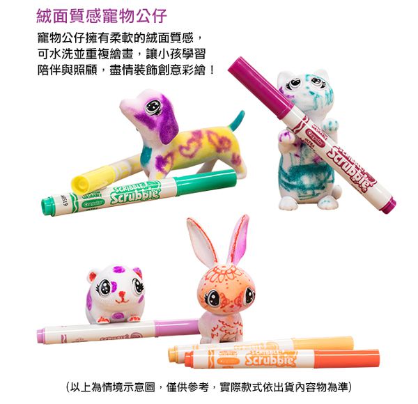 Crayola繪兒樂 - 彩繪百變毛小孩-汪喵聯盟-汪喵聯盟毛小孩公仔*2、超強可水洗細短桿彩色筆*3、毛刷*1