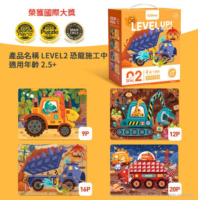 MiDeer - 進階式拼圖-恐龍施工中(LEVEL2)