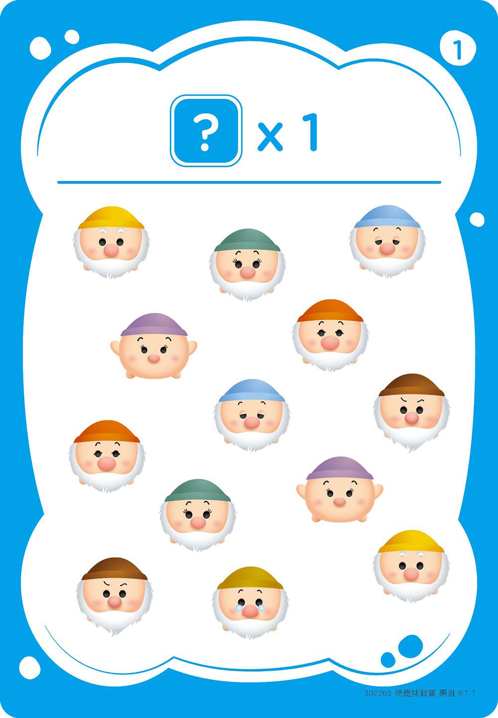 東雨文化 - 視覺專注力：視覺挑戰賽 (N次寫)-3歲以上