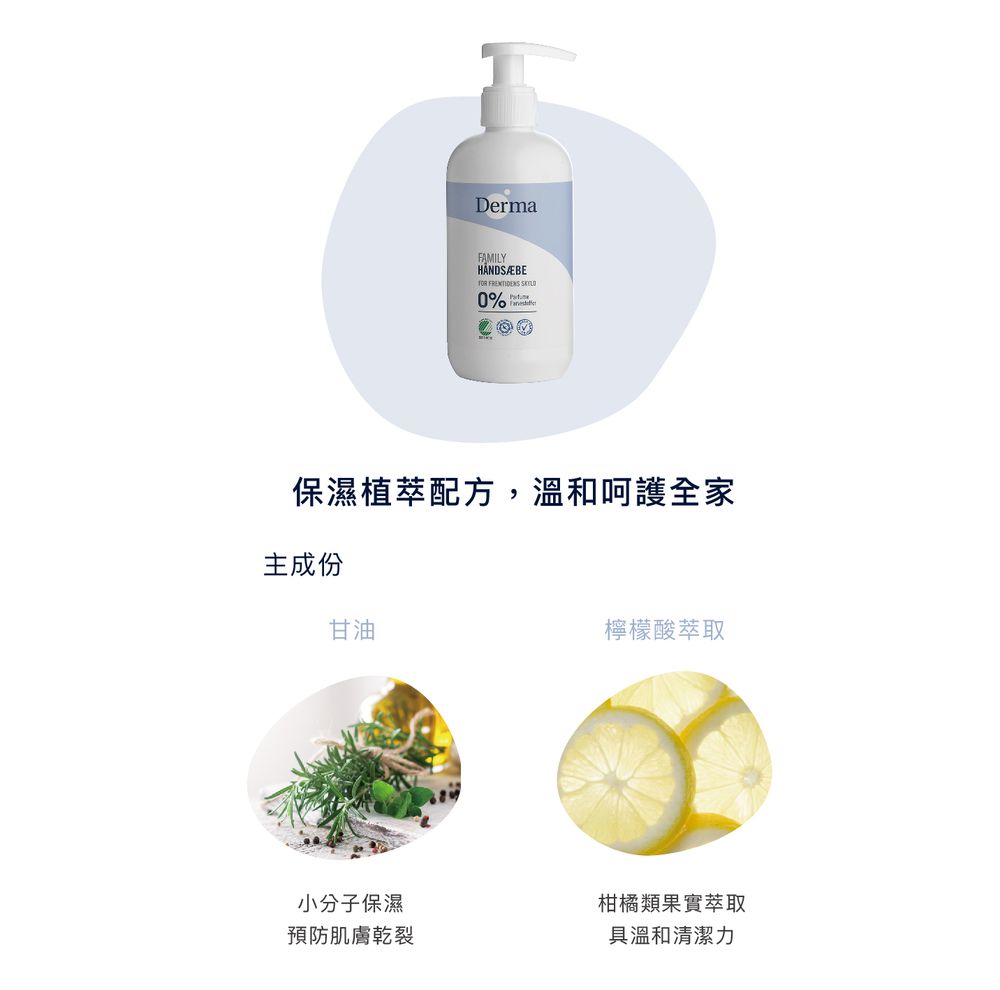 保濕洗手露-250ml