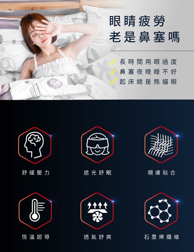 ELVIS 愛菲斯 - 超導石墨烯 眼罩/圍脖 (親膚透氣款)