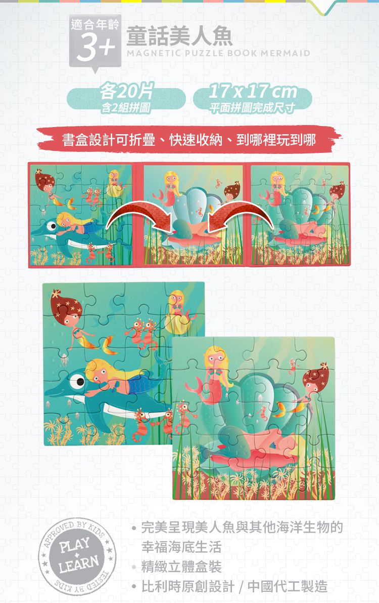 比利時 Scratch - 磁性益智拼圖書-童話美人魚