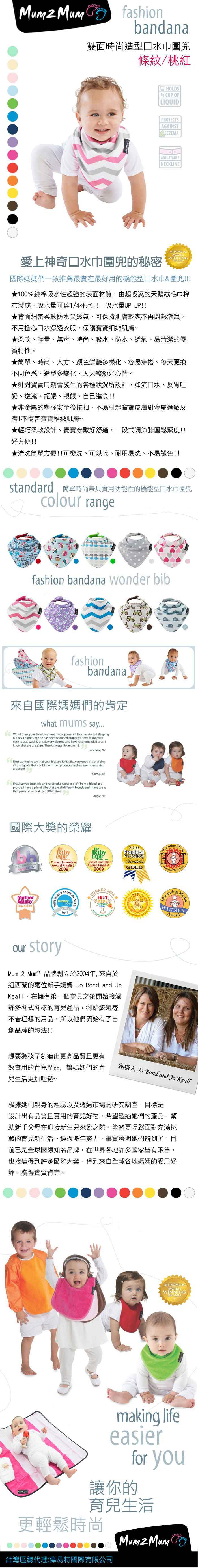 Mum 2 Mum - 雙面時尚造型口水巾圍兜-條紋桃紅