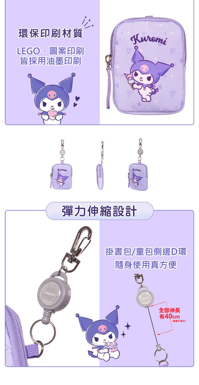 酷洛米Kuromi-票卡零錢包-粉紫