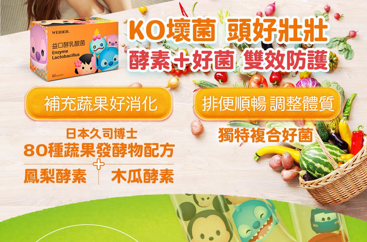 WEIDER 美國威德 - 益口酵益生菌(玩具總動員款)-60包/盒*1