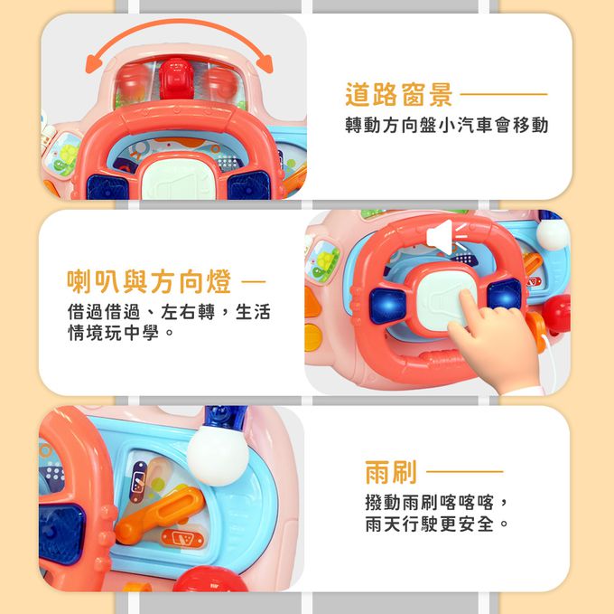 家家酒 副駕駛方向盤 早教益智