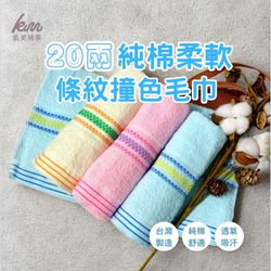 凱美棉業 - 12入組 隨機出色 MIT台灣製 20兩純棉柔軟條紋撞色毛巾