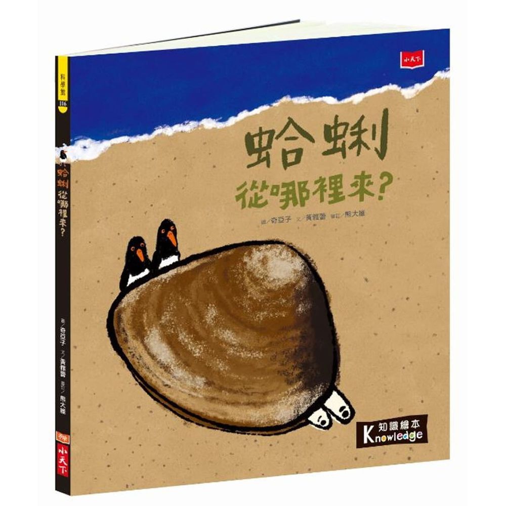 食物大發現:蛤蜊從哪裡來?
