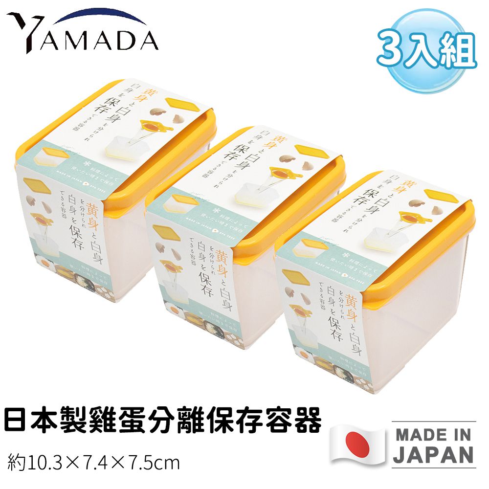 日本製雞蛋分離保存容器-3入組